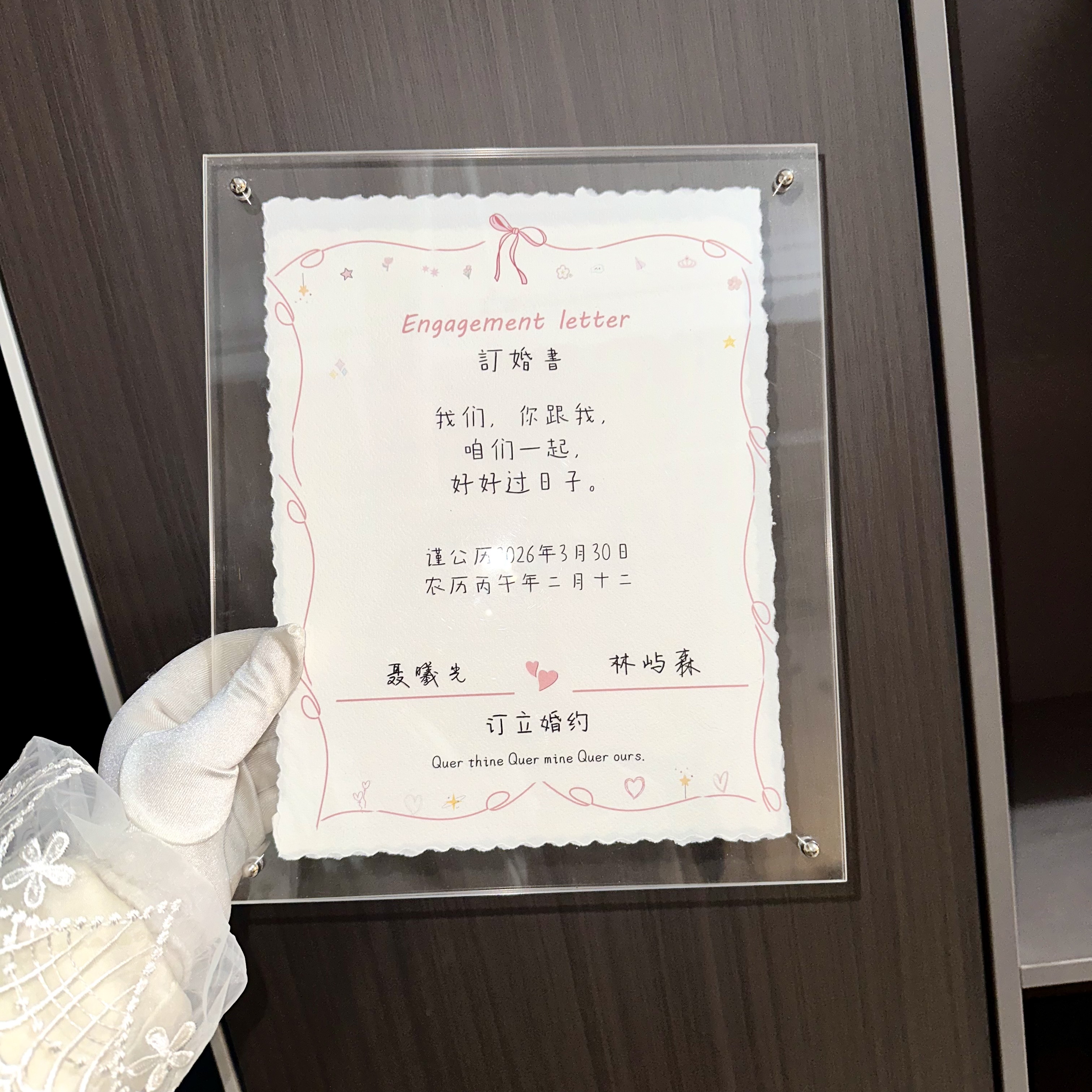 订婚书韩式高级感摆台欧式婚书大气相框摆件高端结婚用品亚克力