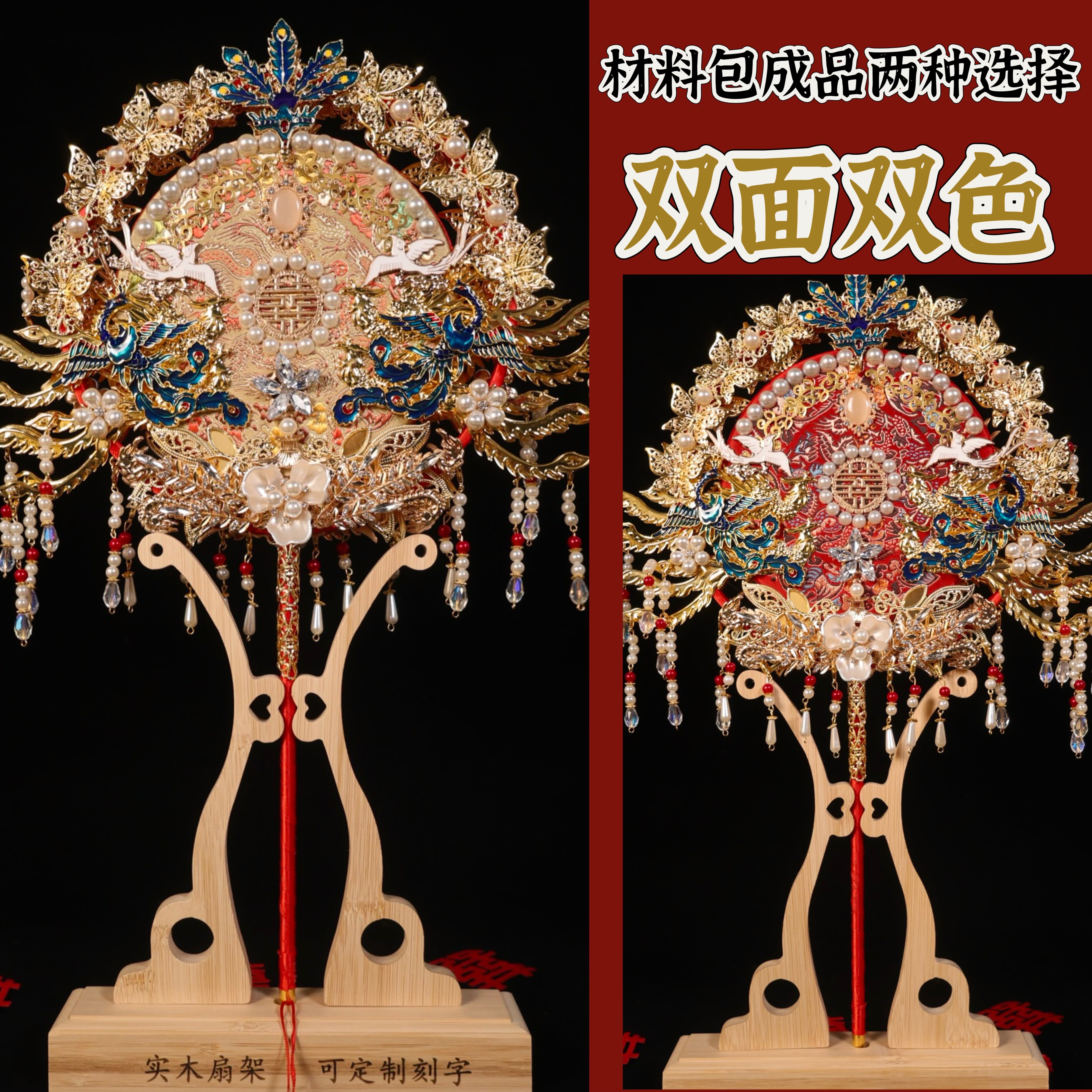 团扇新娘结婚材料diy手工刺绣秀禾双面成品高级婚嫁婚礼喜扇扇子