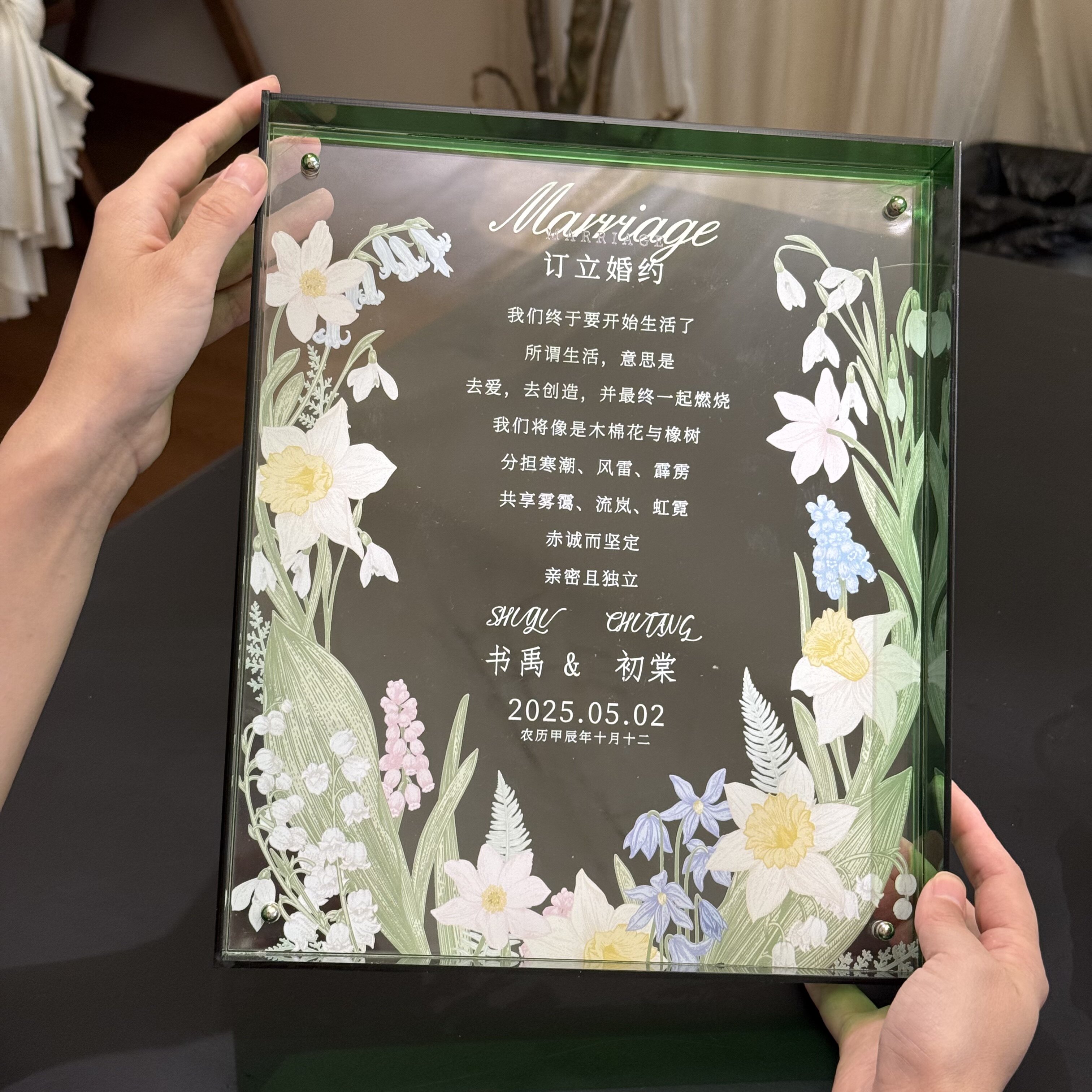 韩系订婚书大气婚书定制亚克力相框摆台森系订婚宴高级感布置装饰