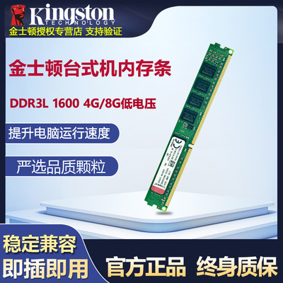 kingston金士顿3代ddr3l内存条