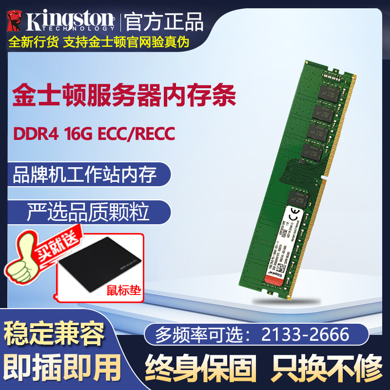 金士顿ddr4服务器工作站内存条