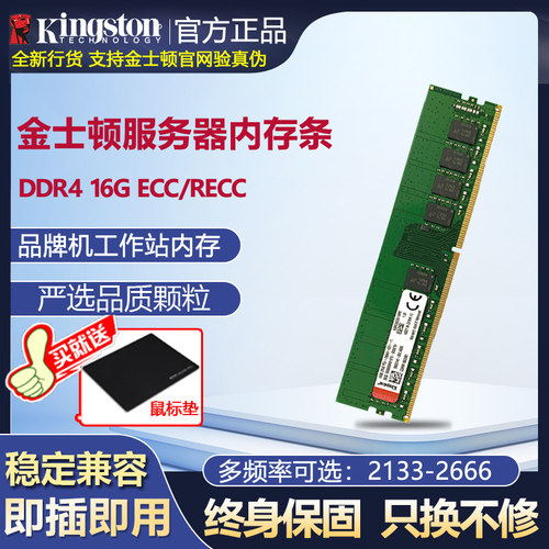 金士顿ddr4服务器工作站内存条