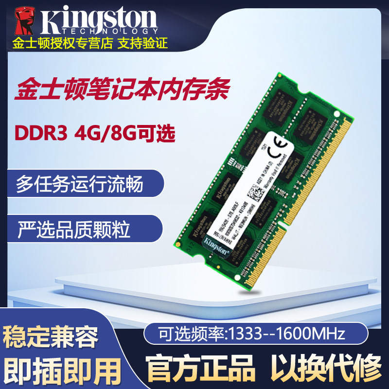 金士顿正品DDR3 1333 1600 4G/8G 1.35/1.5V笔记本电脑运行内存条