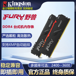 正品金士顿ddr4骇客神条2400 2666 3200 3600 16G台式机内存条32g