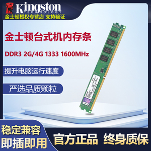 金士顿内存条DDR3 1600 1333 2G 4G台式机电脑内存条 8G正品全新