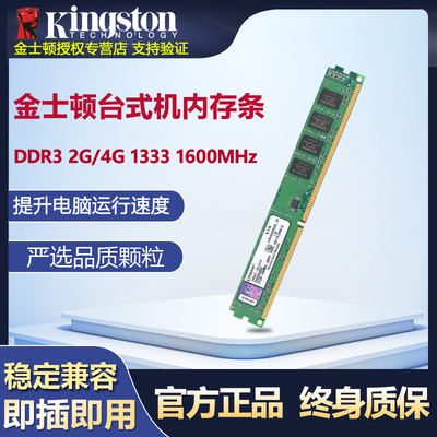 金士顿ddr32G台式机兼容内存条