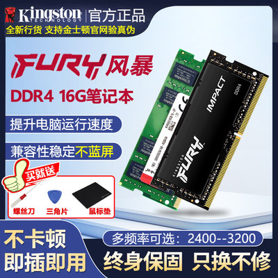 金士顿DDR4骇客神条26663200