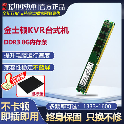 正品金士顿DDR3 8G 1600 1333台式机电脑内存条双通道升级 全新