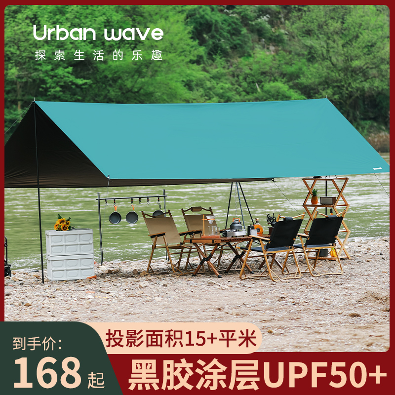 城市波浪户外黑胶天幕帐篷露营遮阳棚便捷式超大加厚防雨防晒凉棚