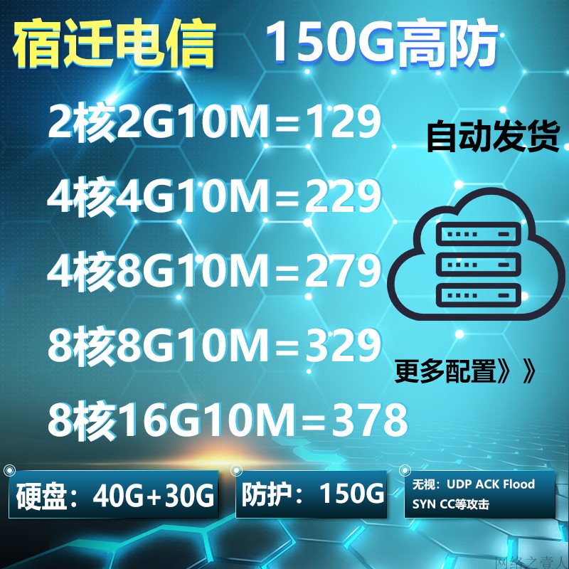 宿迁电信高防云服务器租用ddos防护微端传奇游戏网页网站秒解独享