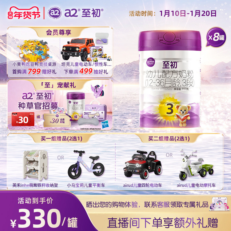 a2至初宝宝幼儿配方奶粉三段3段850g*8 官方旗舰店新西兰原装进口