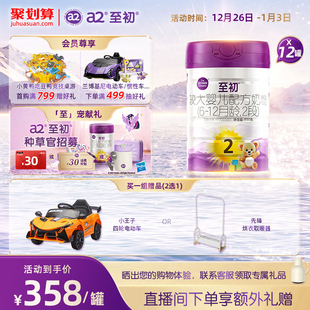 a2至初较大婴儿配方奶粉二段2段850g 进口 12官方旗舰店新西兰原装