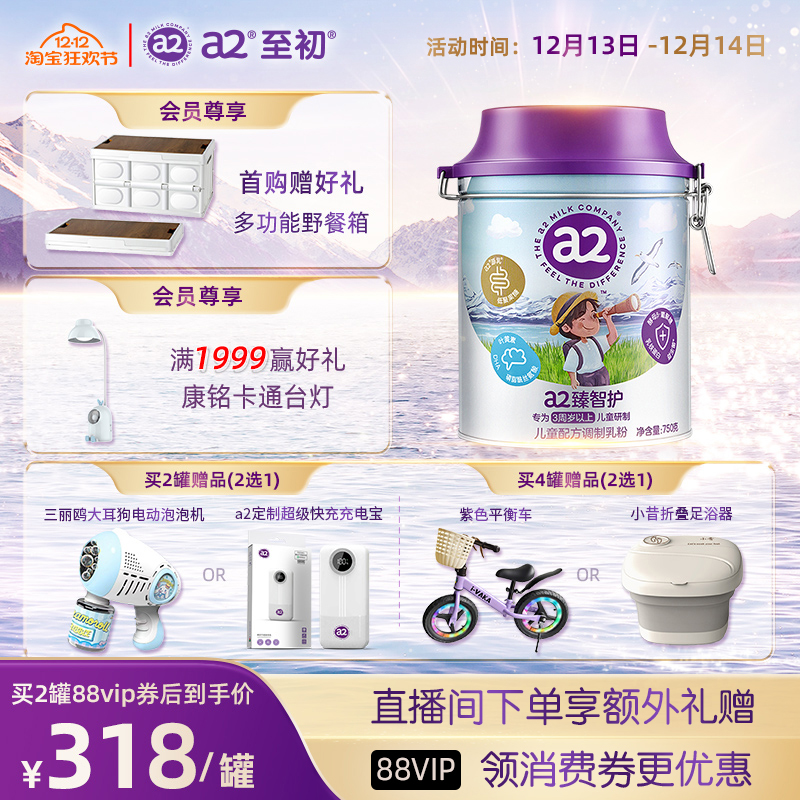 a2臻智护儿童配方调制乳粉750g