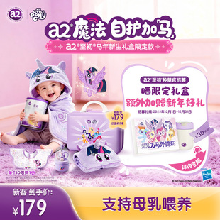 a2至初小马宝莉联名礼盒官方旗舰店婴儿配方奶粉一段1段400g小罐