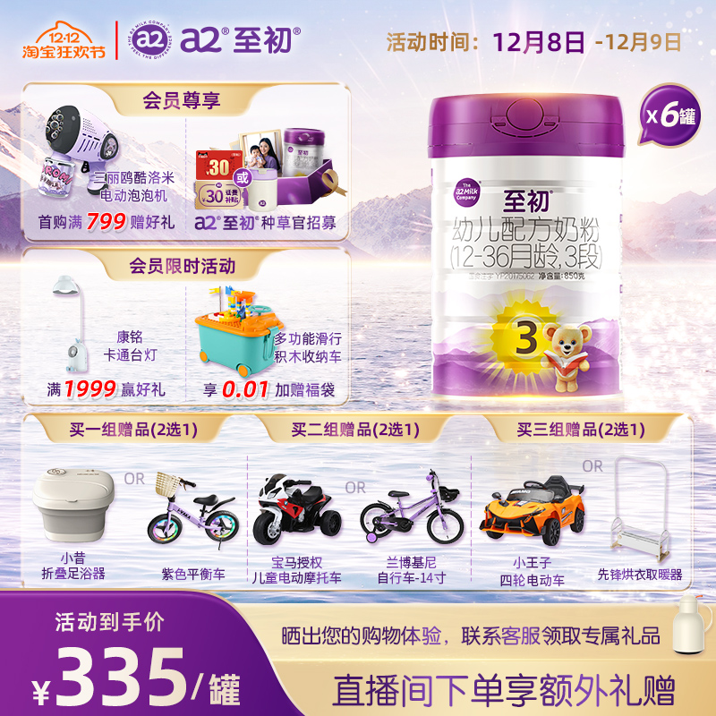 a2至初3段850g*6罐原装进口奶粉