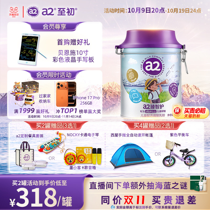新品上市a2臻智护儿童配方调制乳粉750g 三岁以上奶粉官方旗舰店