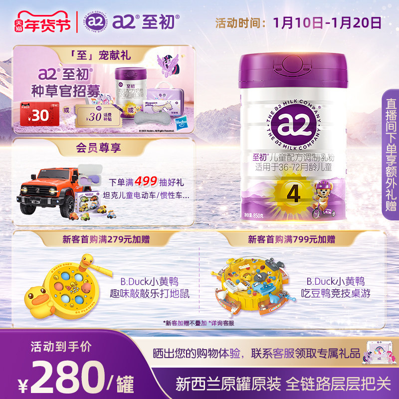 a2������ͯ�������4��850g �����̷۹ٷ��콢��������ԭװ���� 280Ԫ