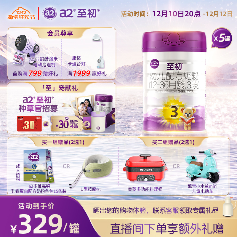 a2至初3段850g*5罐原装进口奶粉