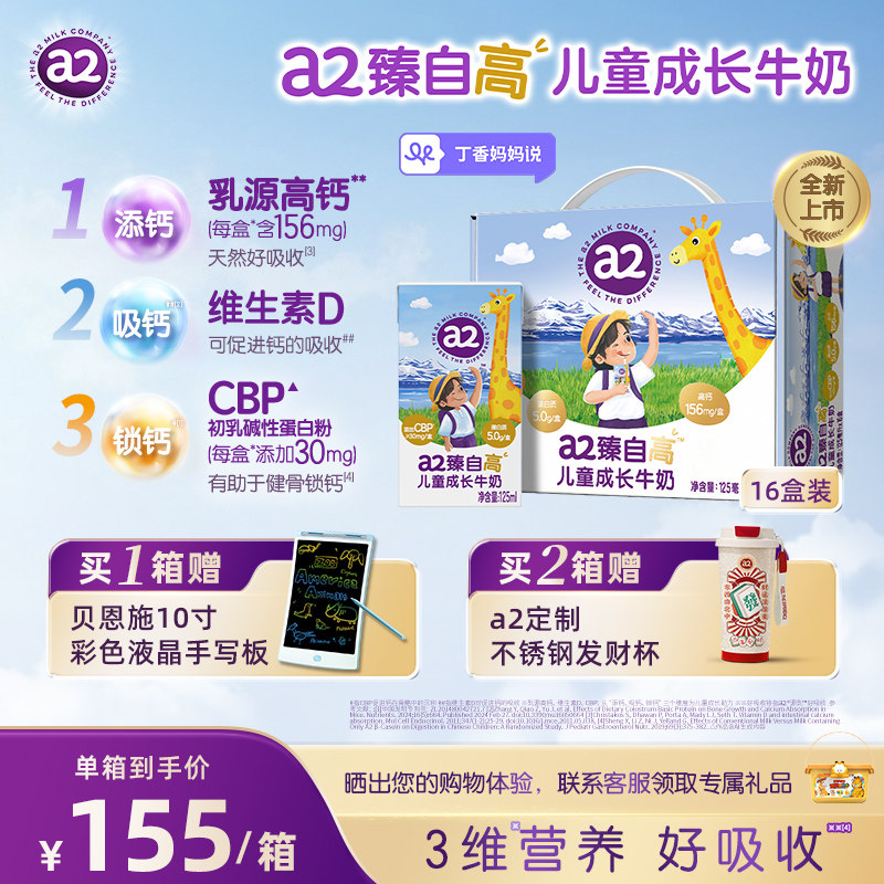 【丁香妈妈推荐】a2臻自高儿童成长牛奶125ml*16支高钙官方旗舰店