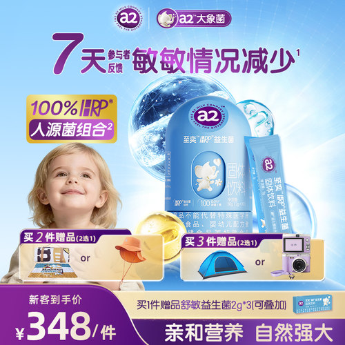 a2至奕益生菌婴幼儿儿童换季舒鼻敏敏宝官方旗舰店正品