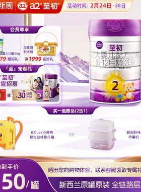 a2至初较大婴儿配方奶粉二段2段850g*2 官方旗舰店新西兰原装进口