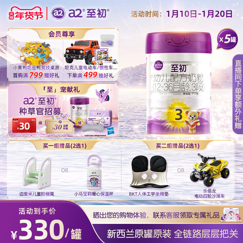 a2至初宝宝幼儿配方奶粉三段3段850g*5 官方旗舰店新西兰原装进口