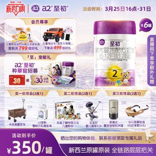 进口 官方旗舰店新西兰原装 a2至初较大婴儿配方奶粉二段2段850g