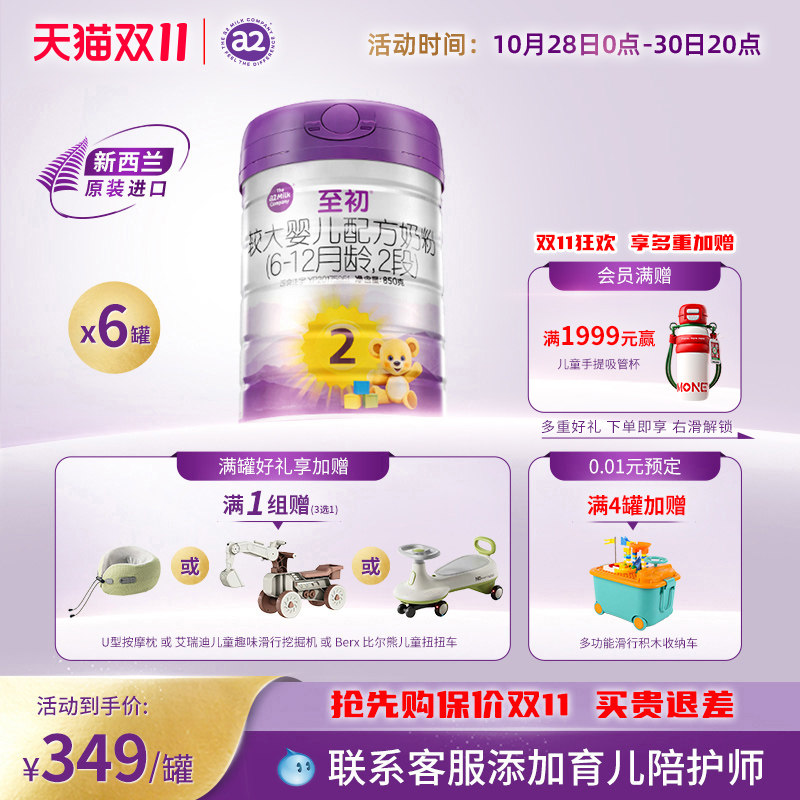 a2至初较大婴儿配方奶粉二段2段850g*6 官方旗舰店新西兰原装进口