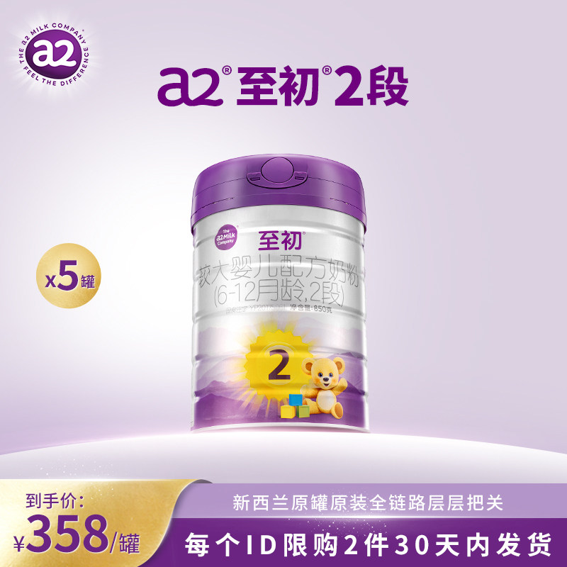 a2至初较大婴儿配方奶粉二段2段850g*5 官方旗舰店新西兰原装进口