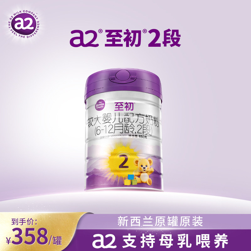 a2至初较大婴儿配方奶粉二段2段850g 官方旗舰店新西兰原装进口