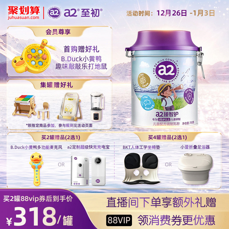 新品上市a2臻智护儿童配方调制乳粉750g 三岁以上奶粉官方旗舰店