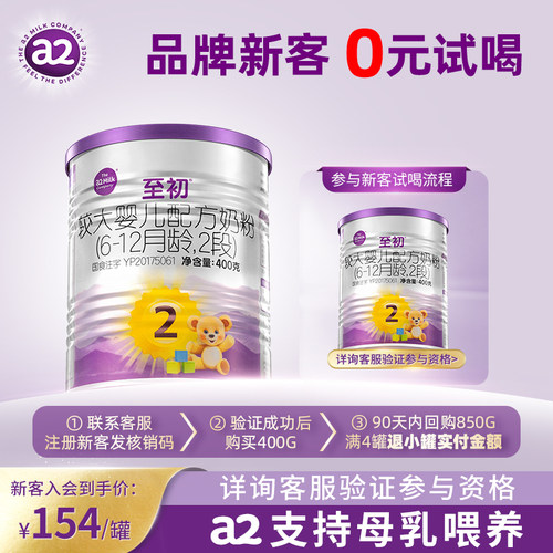 a2至初较大婴儿配方奶粉2段400g