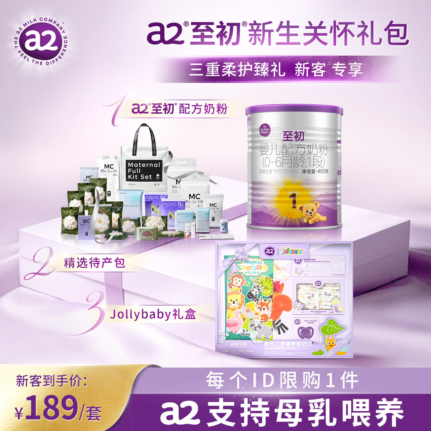 a2至初新生婴儿配方奶粉1段400g图片