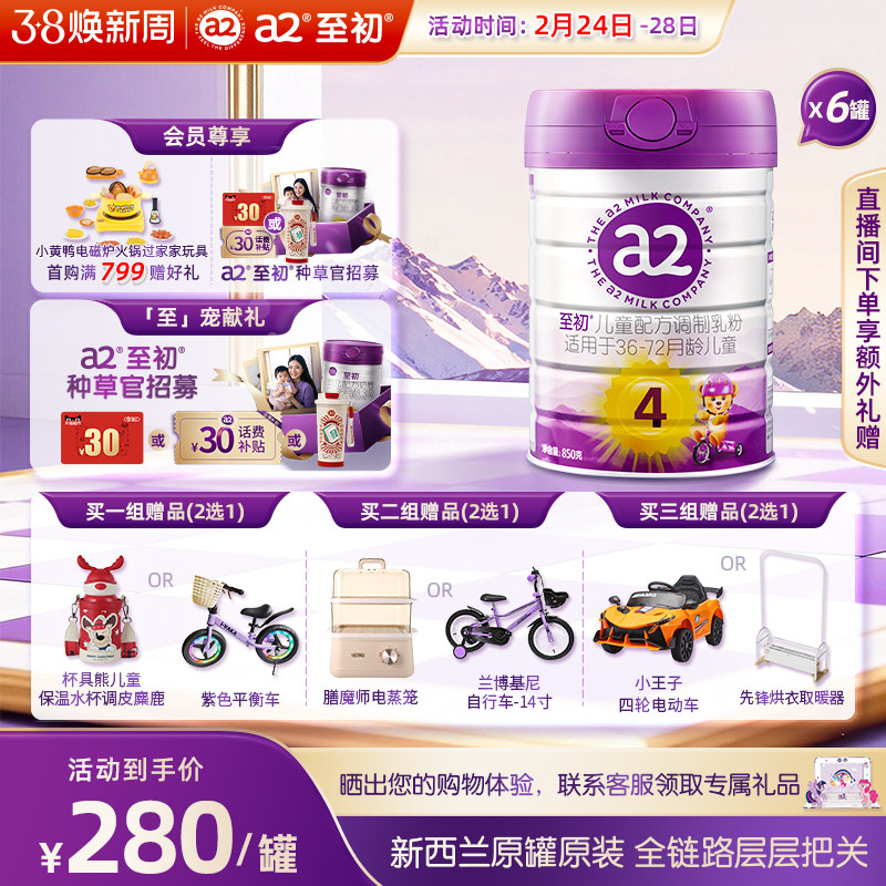 a2至初儿童调制乳粉4段850g*6 宝宝奶粉官方旗舰店新西兰原装进口