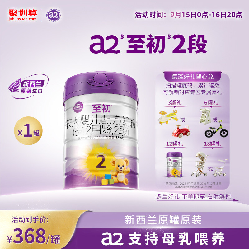 a2至初较大婴儿配方奶粉二段2段850g 官方旗舰店新西兰原装进口