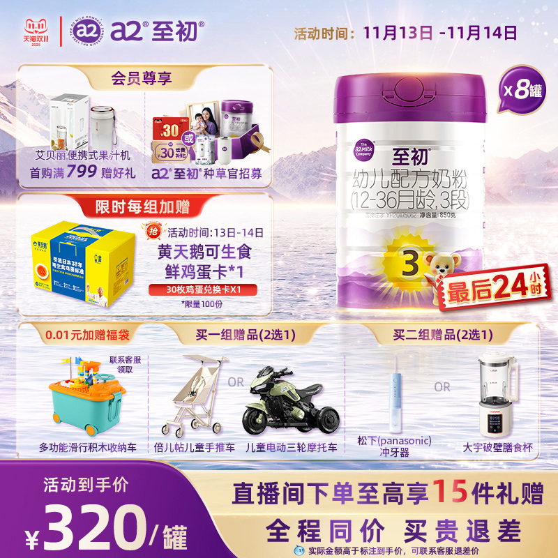 a2至初3段850g*8罐原装进口奶粉