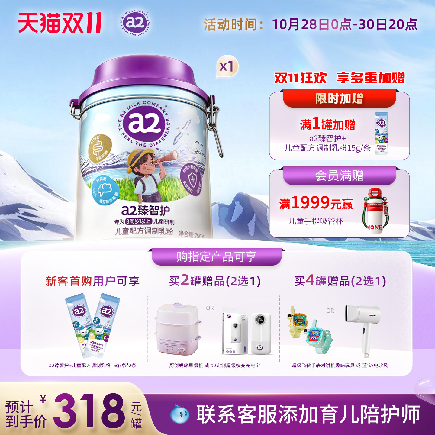a2臻智护儿童配方调制乳粉750g3岁+成长营养奶粉至初官方旗舰店