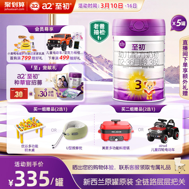 a2至初宝宝幼儿配方奶粉三段3段850g*5 官方旗舰店新西兰原装进口