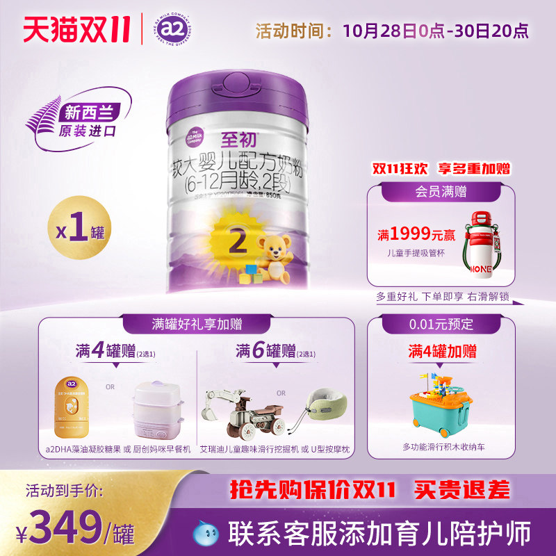 a2至初较大婴儿配方奶粉二段2段850g 官方旗舰店新西兰原装进口
