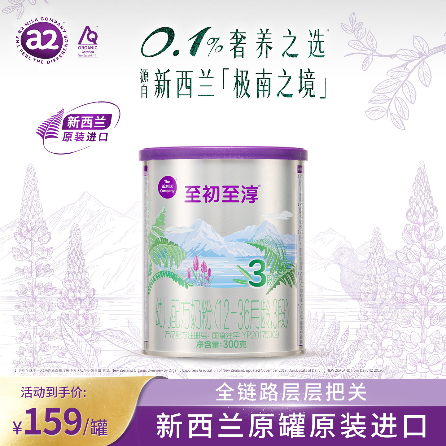 【新品上市】a2至初至淳幼儿配方有机奶粉三段3段300g官方旗舰店