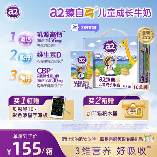 【丁香妈妈推荐】a2臻自高儿童成长牛奶125ml*16支高钙官方旗舰店