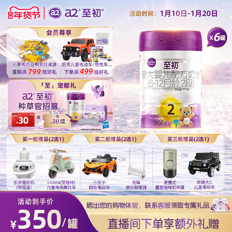 a2至初较大婴儿配方奶粉二段2段850g*6 官方旗舰店新西兰原装进口