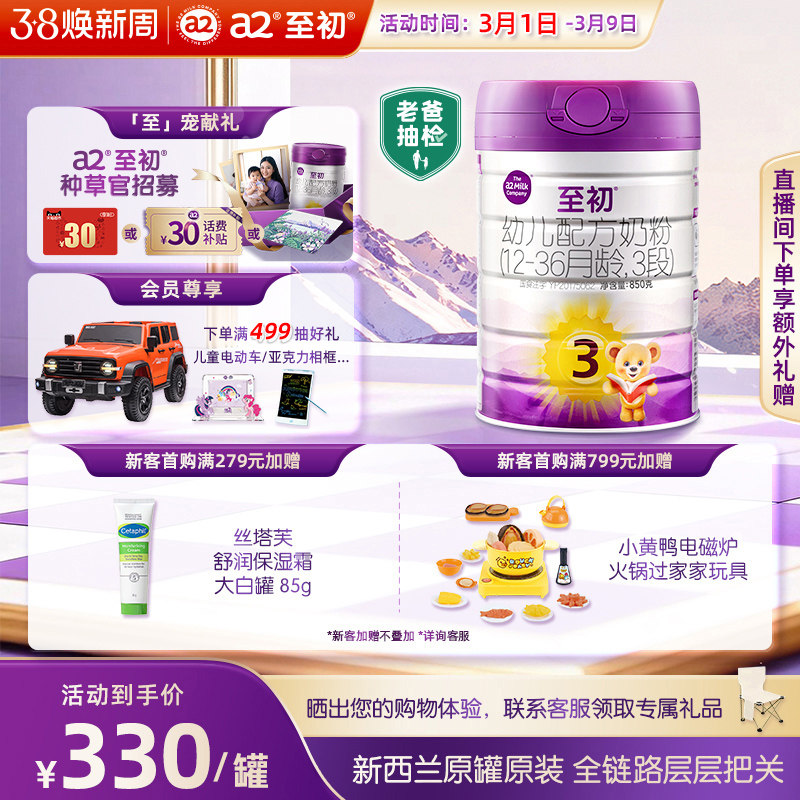 a2至初宝宝幼儿配方奶粉三段3段850g 官方旗舰店新西兰原装进口