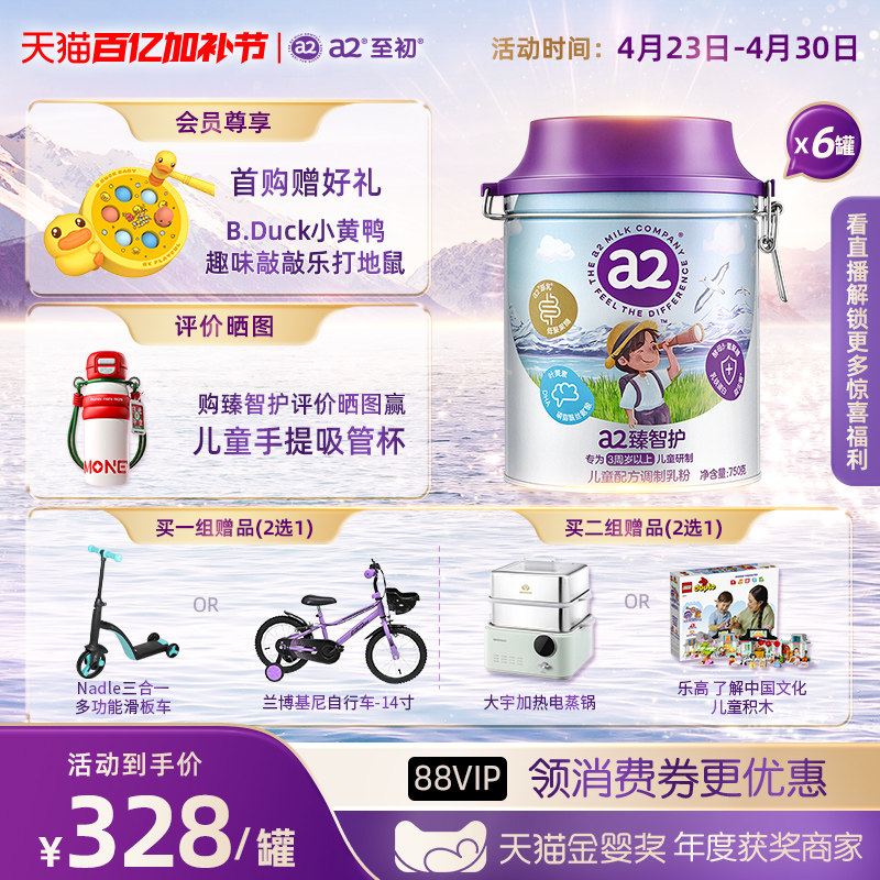 a2臻智护儿童配方调制乳粉750g*6 3岁以上成长奶粉正品官方旗舰店