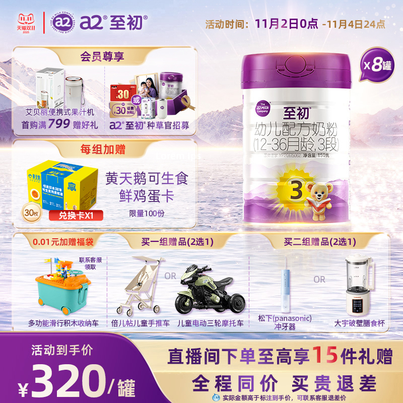 a2至初宝宝幼儿配方奶粉三段3段850g*8 官方旗舰店新西兰原装进口