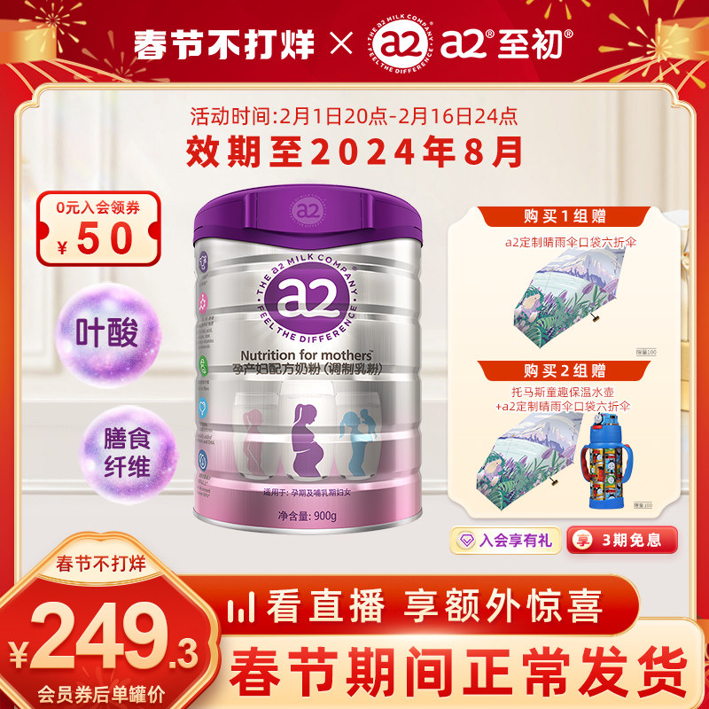 a2孕妇专用奶粉孕早期中期哺乳期妈妈可用官方旗舰店进口900g