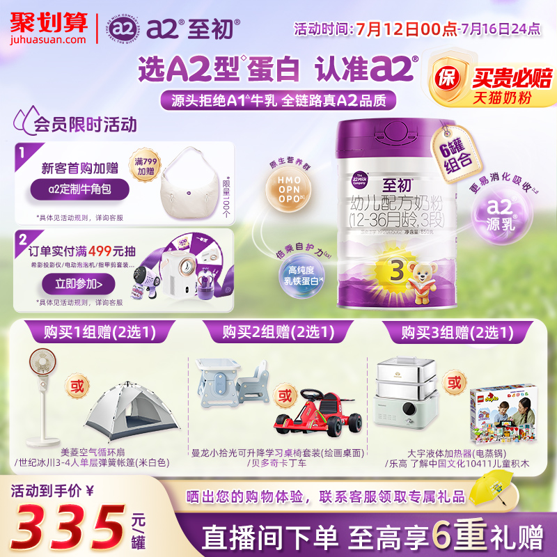 a2至初3段850g*6罐原装进口奶粉