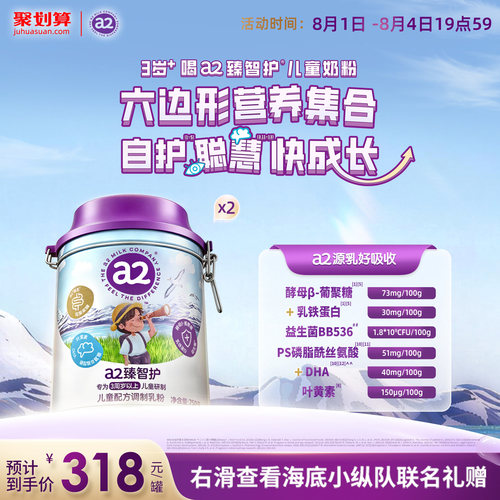 a2臻智护儿童配方调制乳粉750g*2