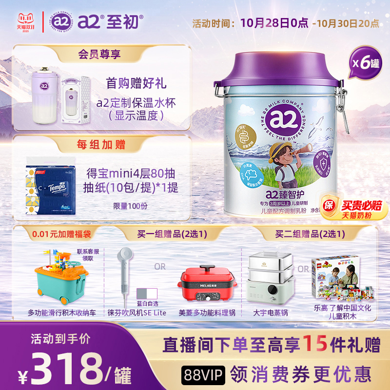 新品上市a2臻智护儿童配方调制乳粉750g*6三岁以上奶粉官方旗舰店