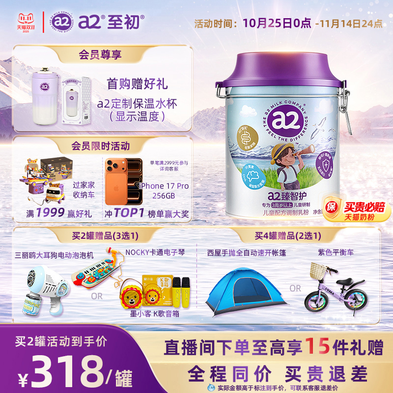 a2臻智护儿童配方调制乳粉750g